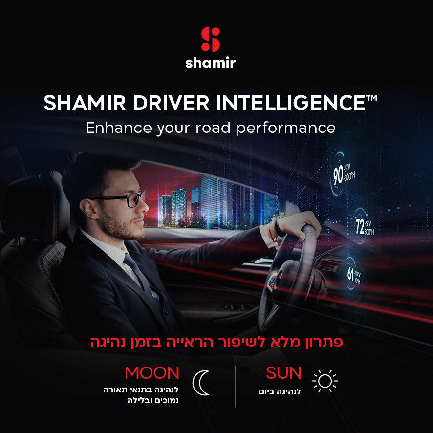 עדשות שמיר Driver Intelligence לנהיגה — SUN ביום, MOON בלילה